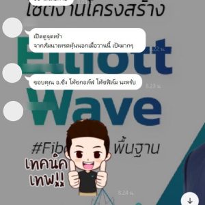 รีวิวคอร์ส Elliot Wave 5