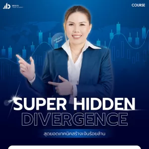 Course Super Hidden Divergence