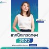 เทคนิคเทรดทอง 2022