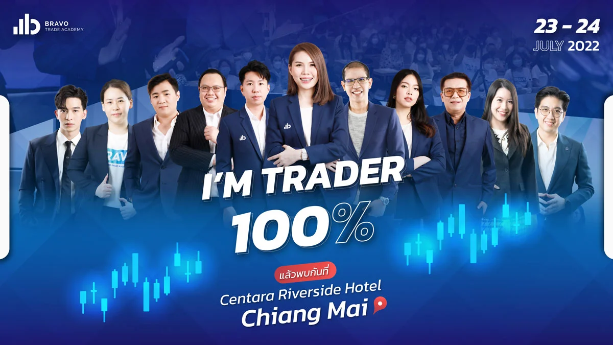 สัมมนา I'm trader 100% เชียงใหม่