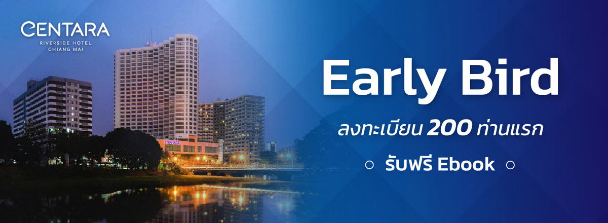 Early bird ฟรี ebook