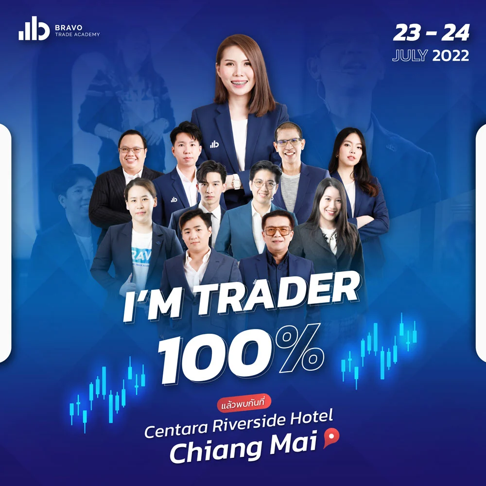 สัมมนา I'm trader 100%