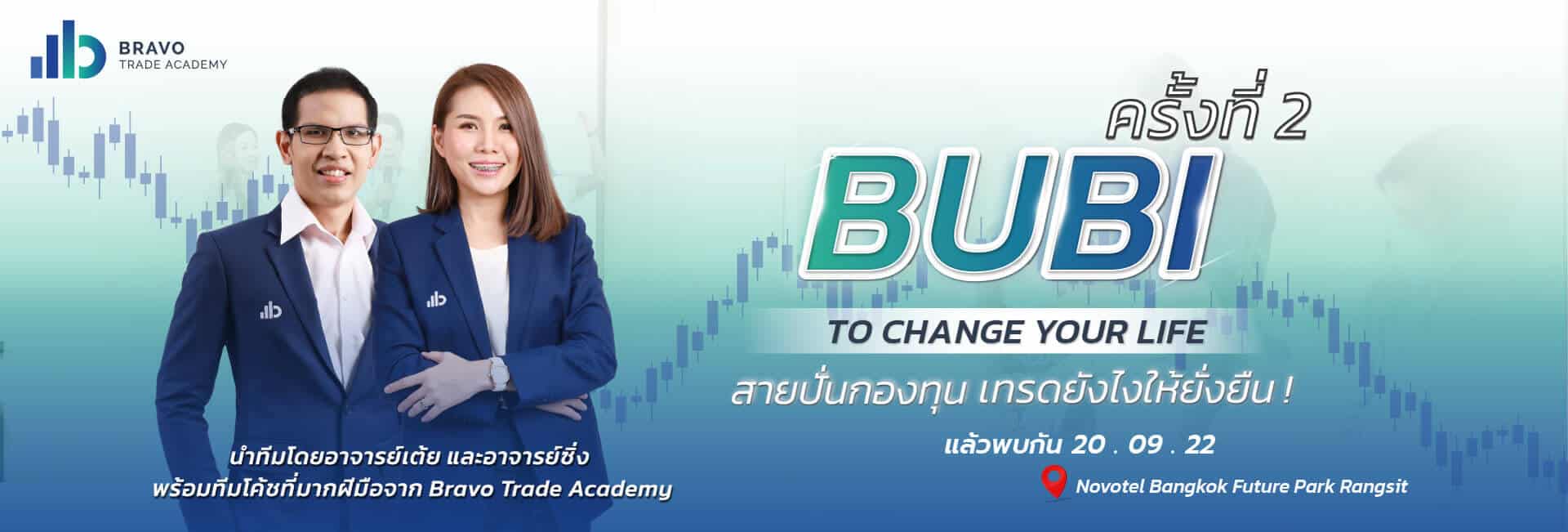 BUBI to change you life 2