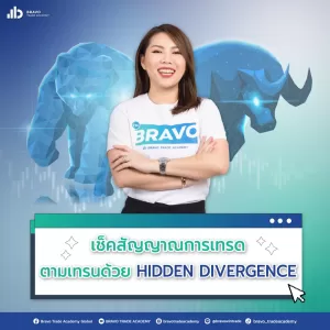 Hidden Divergence คือ