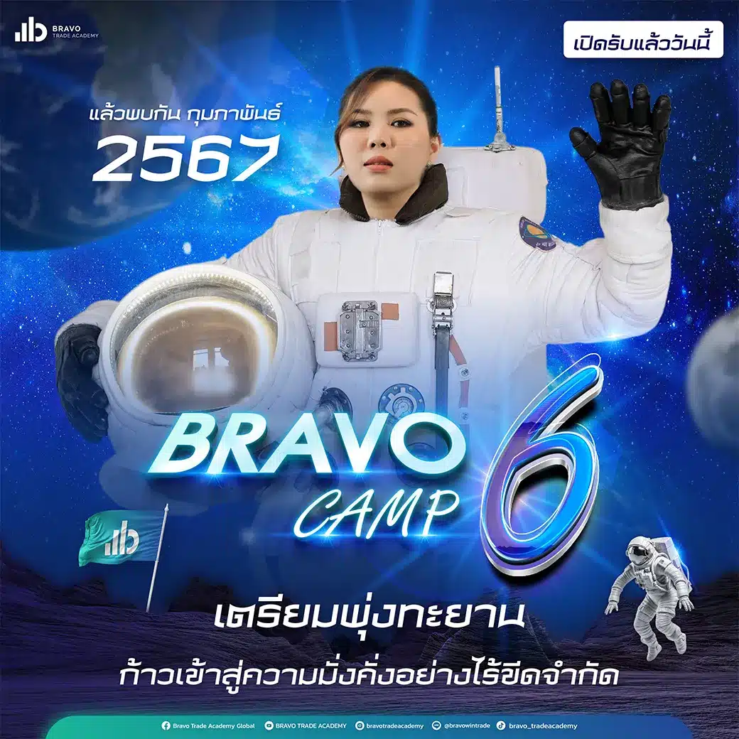 Bravo Camp 6 ก้าวเข้าสู่ความมั่งคั่งอย่างไร้ขีดจำกัด