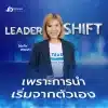 Leader shift