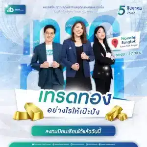 เทรดทองอย่างไรให้เป๊ะปัง