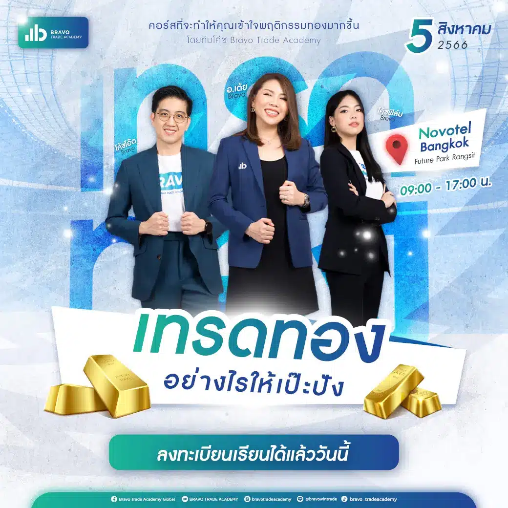 เทรดทองอย่างไรให้เป๊ะปัง