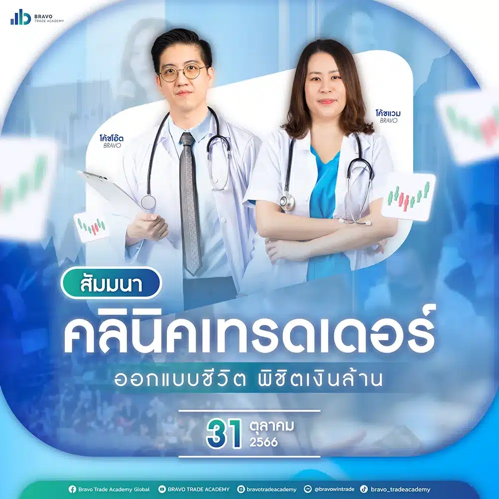 สัมมนาคลินิคเทรดเดอร์-mobile