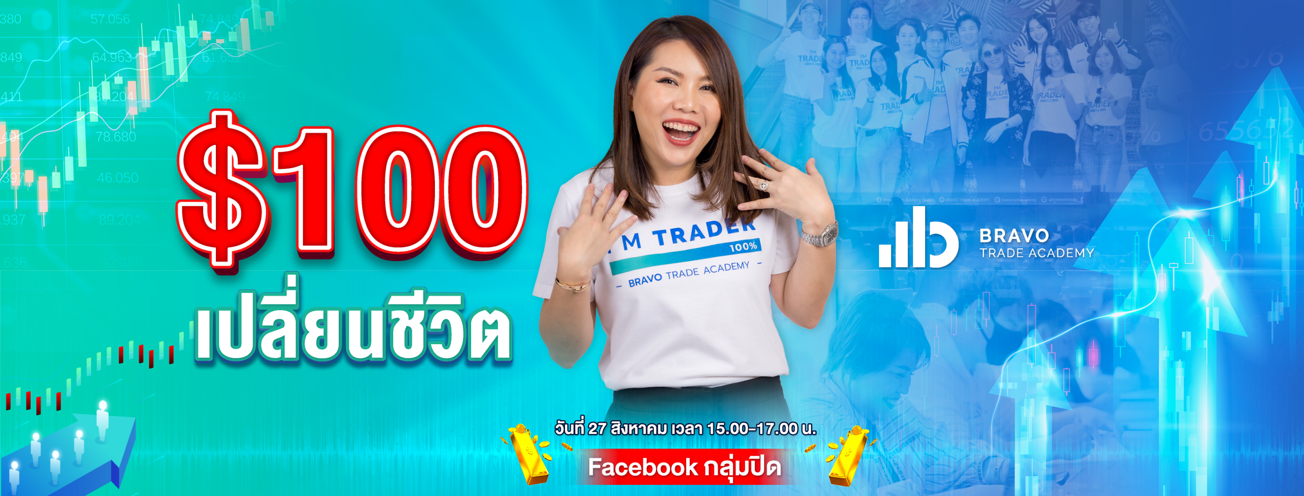 100-เปลี่ยนชีวิต