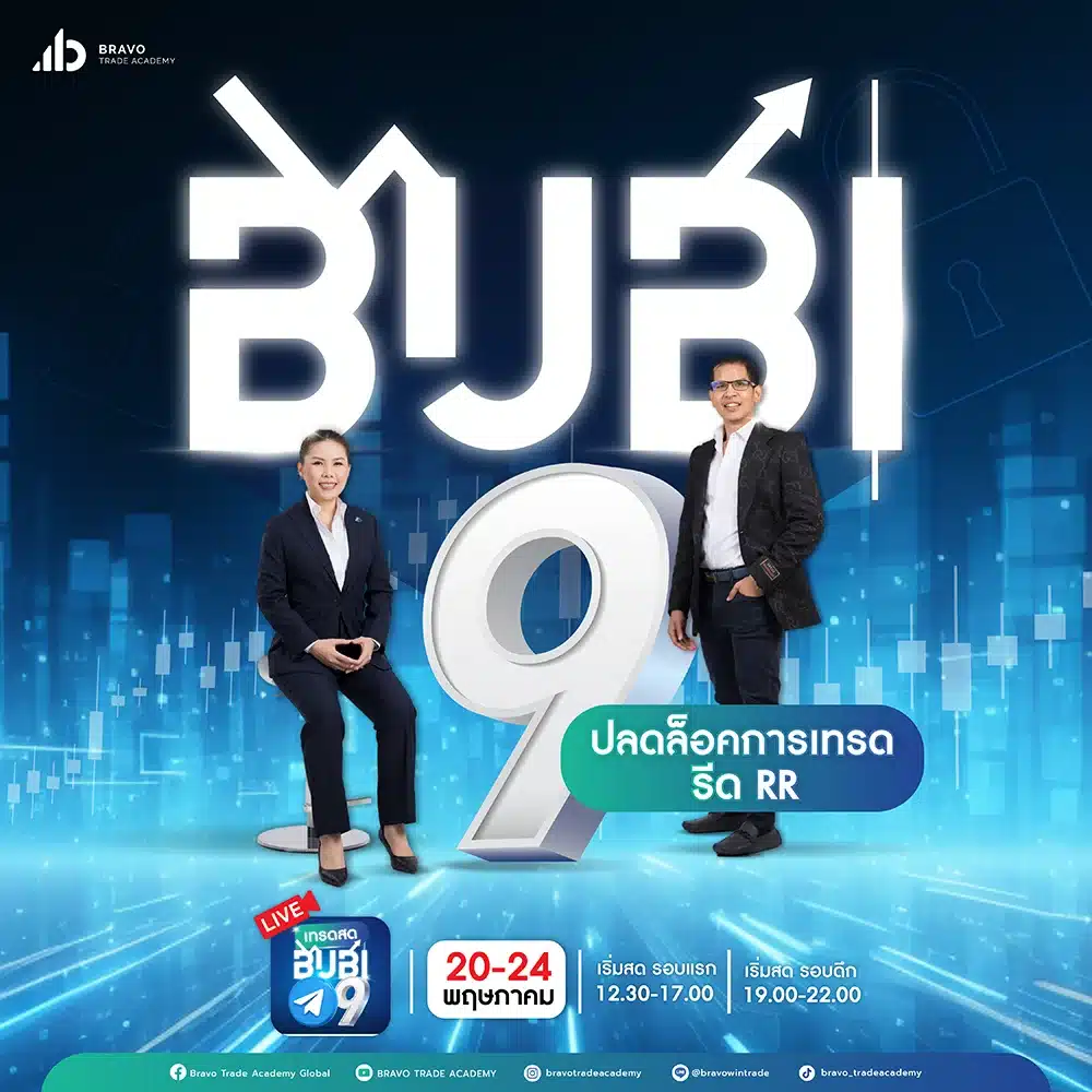 BUBI 9 เทรดสั้น รัน RR