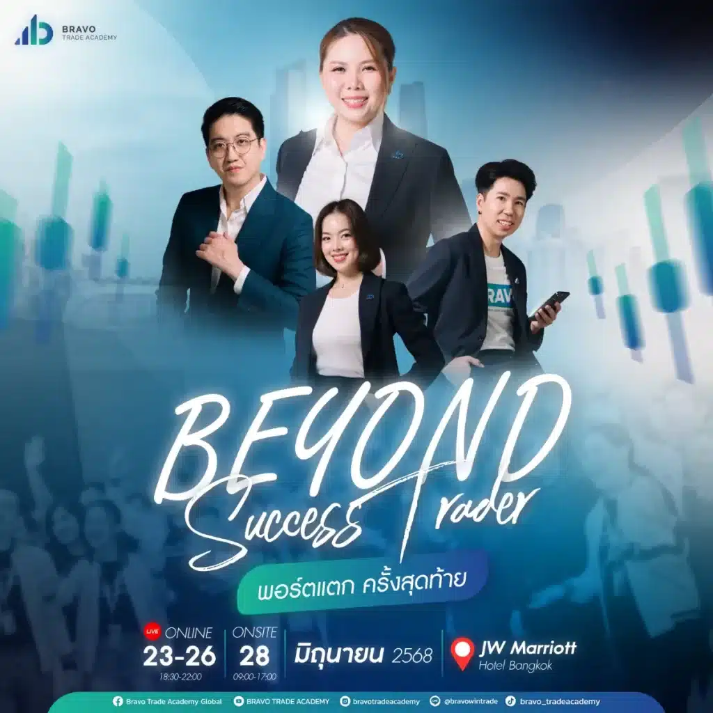 Beyond Success Trader: พอร์ตแตกครั้งสุดท้าย