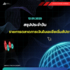 รายการตลาดการเงินในเอเชียเริ่มสัปดาห์ด้วยสีเขียว