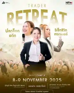 Bravo Camp 8 : Trader Retreat