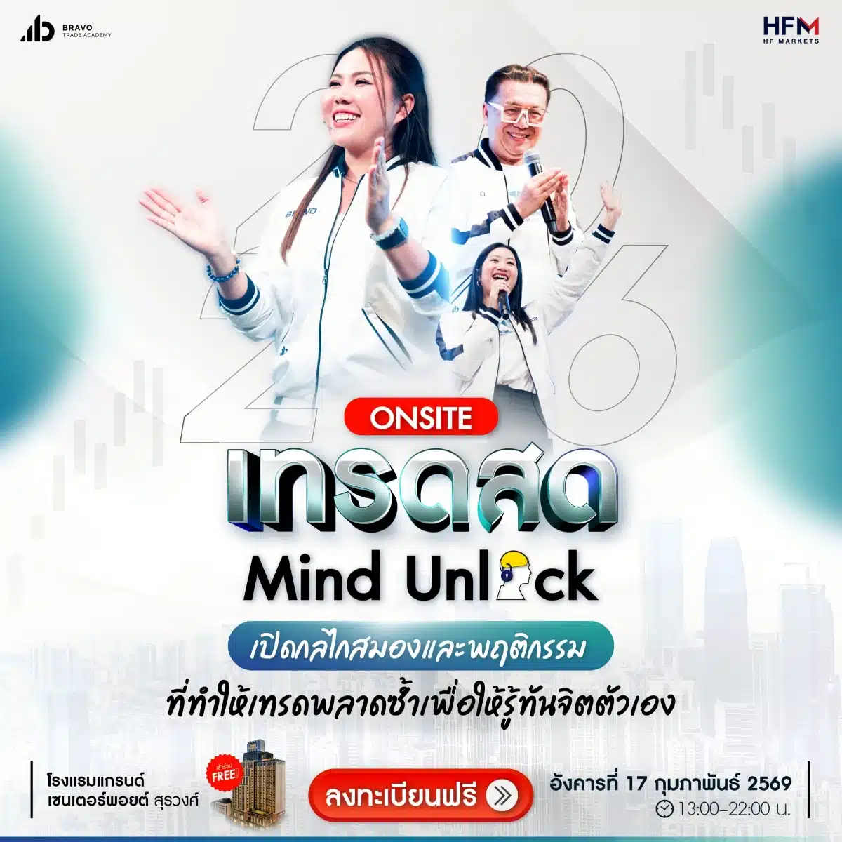 Bravo เทรดสด Mind Unlock