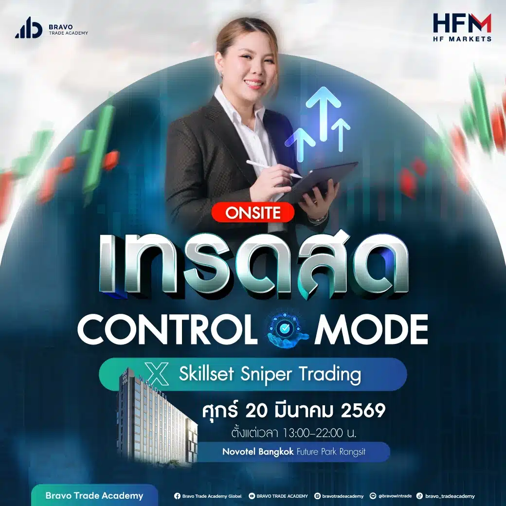 งานเทรดสด Onsite Trader Momentum Lab – Control Mode