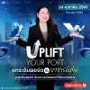 Uplift your port ยกระดับพอร์ต กับ อาจารย์เต้ย