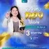 จับจังหวะทองให้แม่น