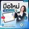 มือใหม่เริ่มต้นเทรด-2026