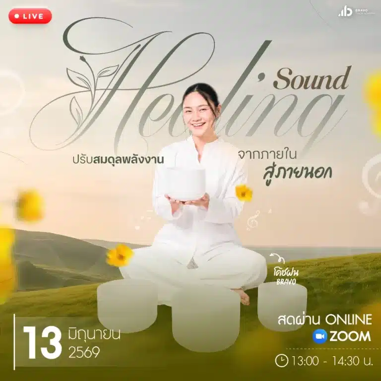 Sound Healing โค้ชฝน
