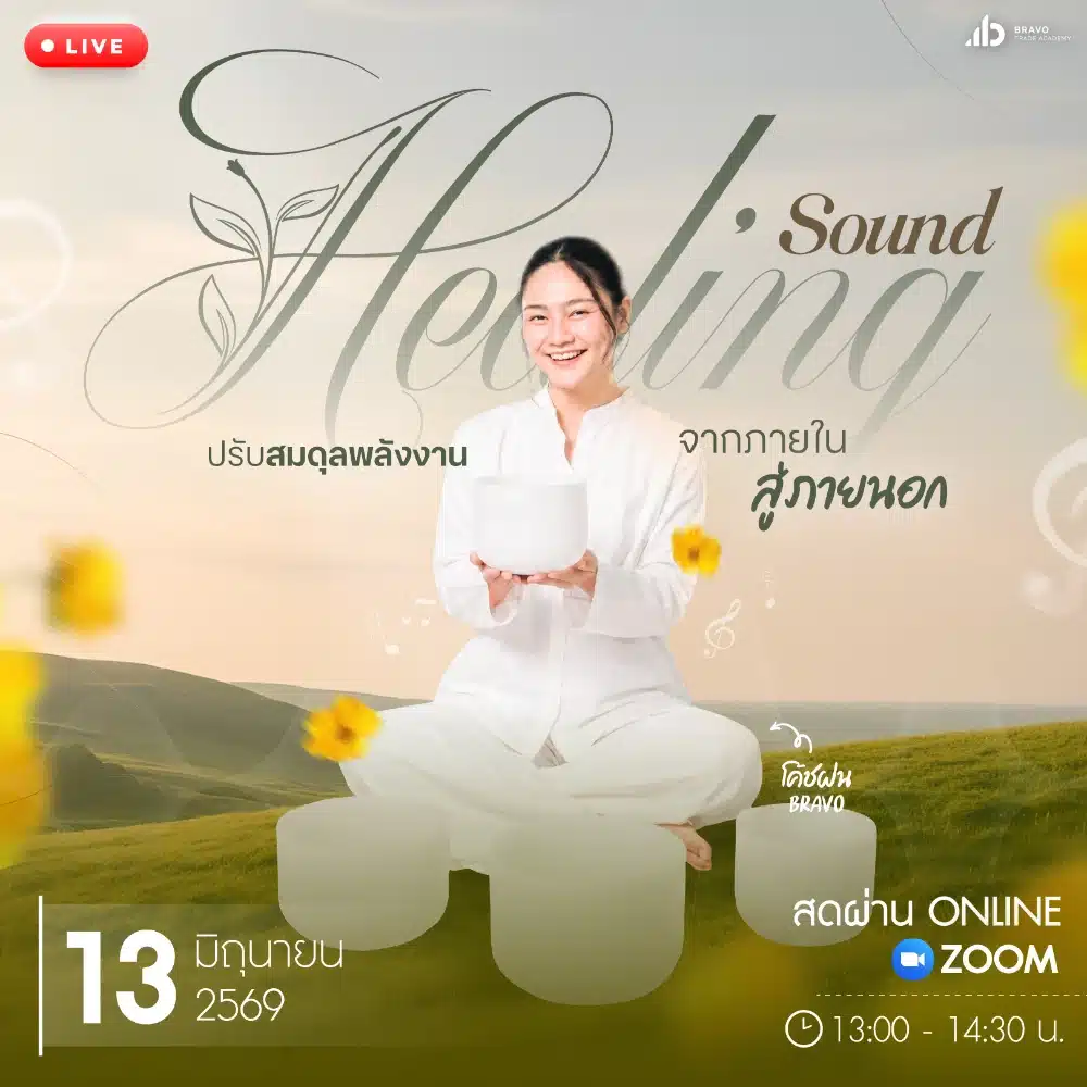 Sound Healing โค้ชฝน