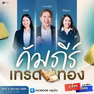 คัมภีร์เทรดทอง