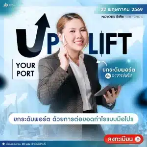 Uplift Your Port MAY