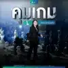 คอร์สคุมเกมก่อนตลาดขยับ