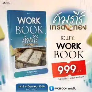 คัมภีร์เทรดทอง