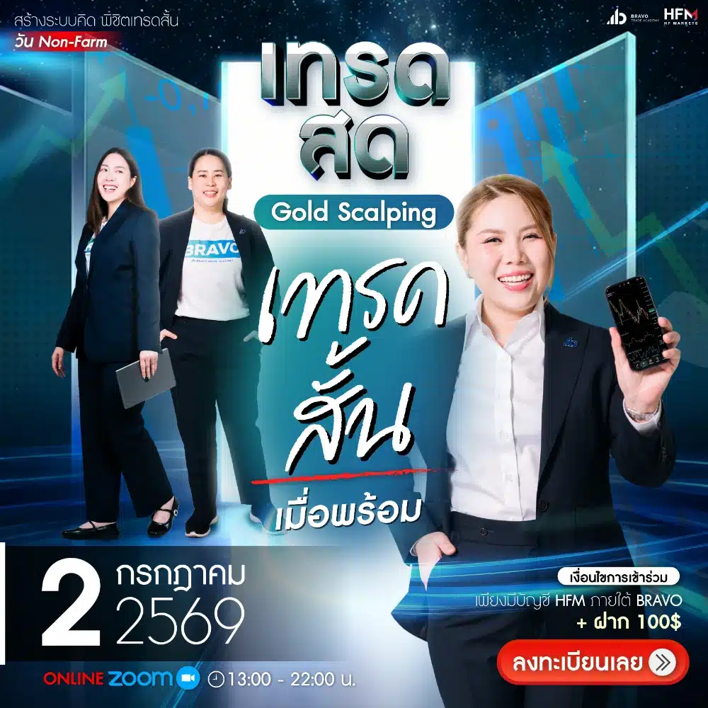 เทรดสด Gold Scalping เทรดสั้น