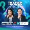 Trader Circle by Bravo Coach The Power of Questions คำถามเปลี่ยนชีวิต