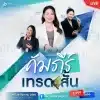 คัมภีร์เทรดสั้น