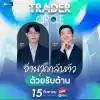 Trader-Circle-กันยายน