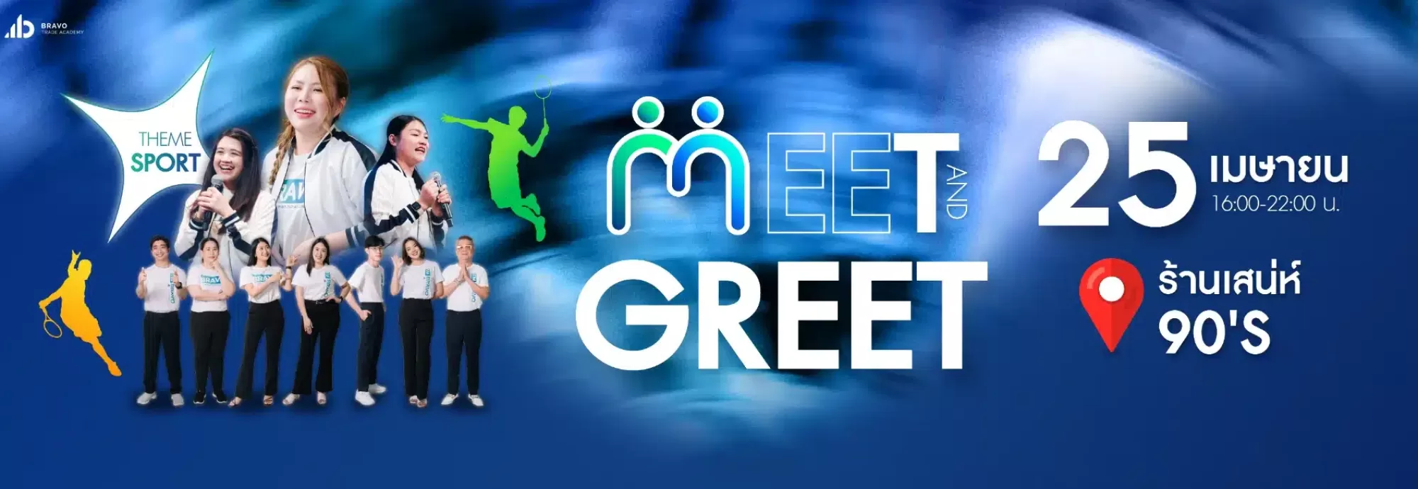 Bravo Meet and Greet