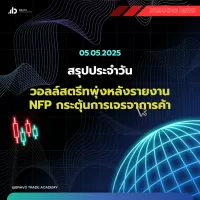 Morning wrap-05.05.2025