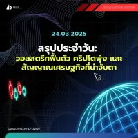 Morning wrap-24-03-2025