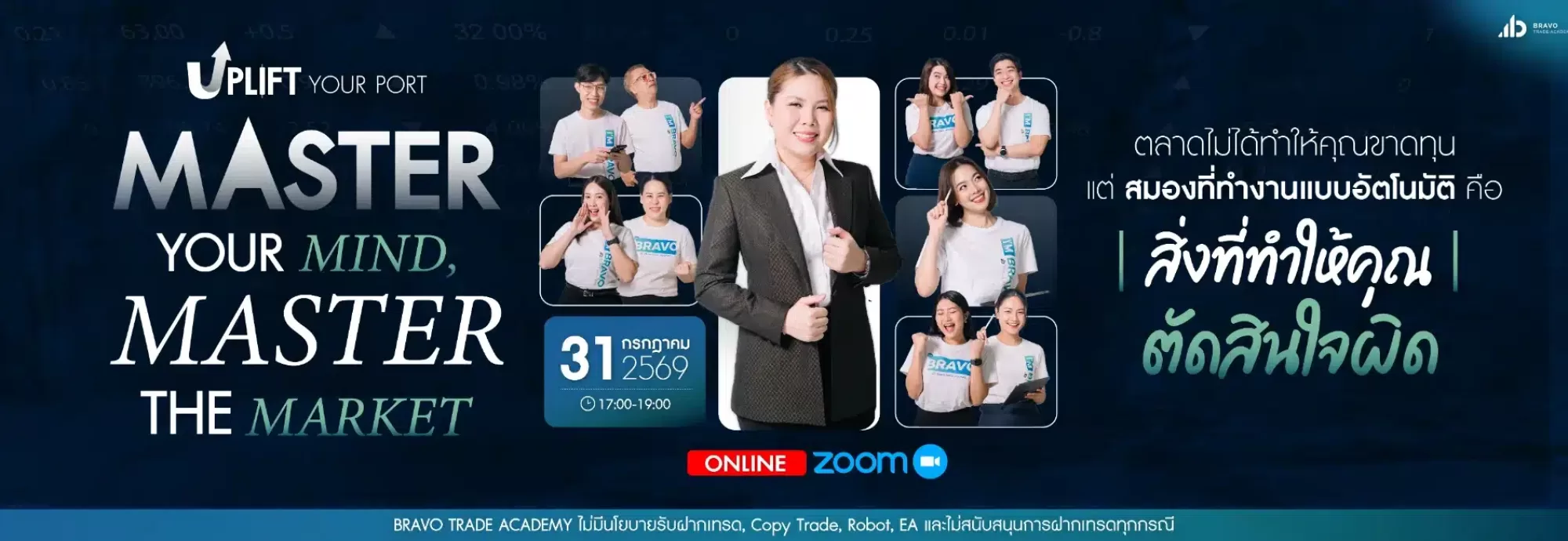 WEB Uplift เดือน 7 Master you Mind
