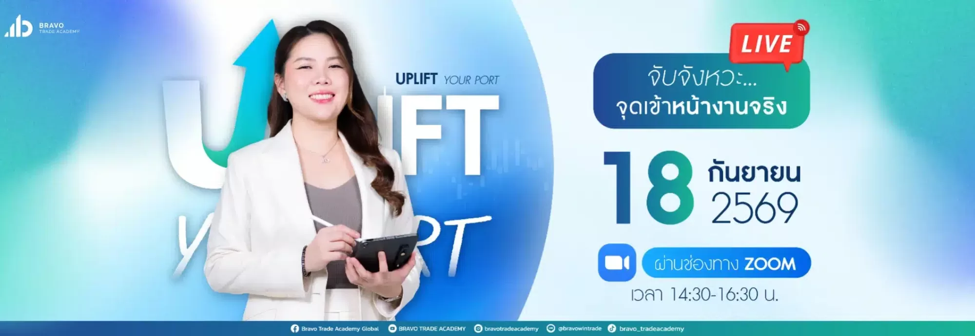 Web Uplift เดือน 9