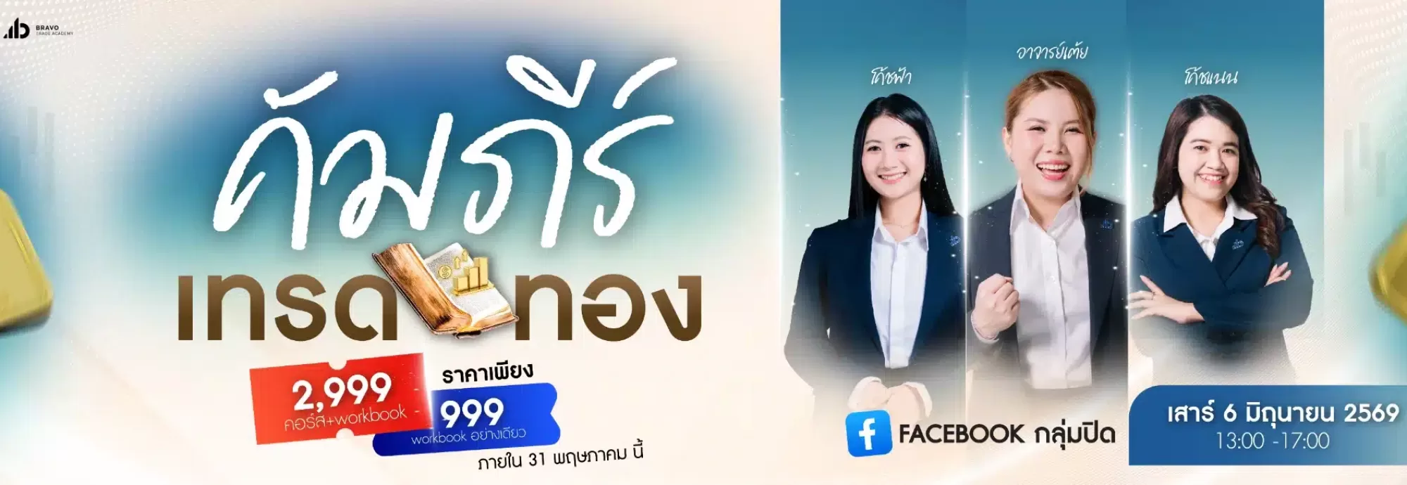 banner-คัมภีร์เทรดทอง ราคา