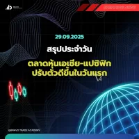 morning-wrap-29-09-2025