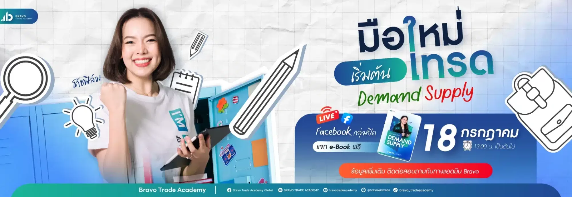 web สัมมนามือใหม่เริ่มต้นเทรด Demand Supply โค้ชฟิล์มx